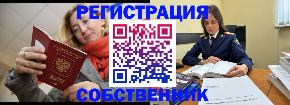 временная регистрация законно в Новоуральске