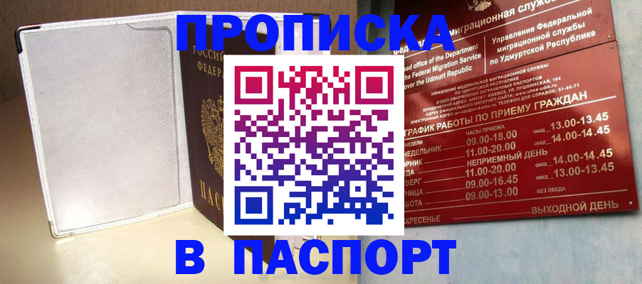 прописка в Новоуральске